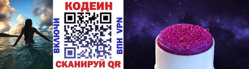 Codein напиток Lean (лин) Россошь